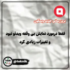 بروزرسانی جدید ویسگون