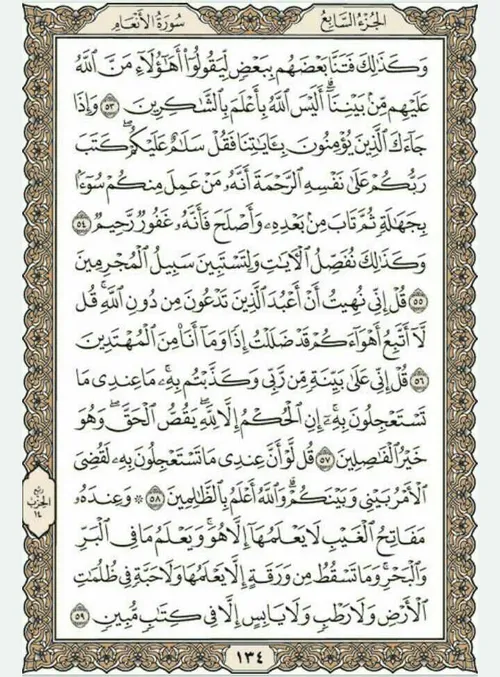 قرآن بخوانیم. صفحه صد و سی و چهارم
