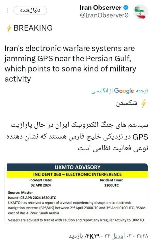 🔴 اداره دریانوردی انگلستان اعلام کرد سیستم Gps تمام کشتی 