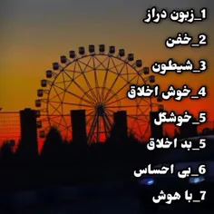 به نظرت من کدومم؟