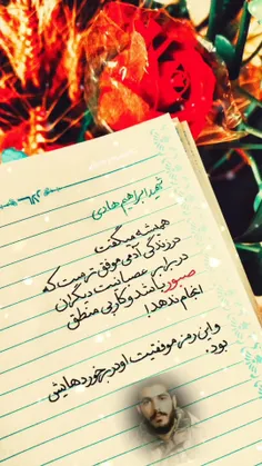 شهید ابراهیم هادی.....: 🌱