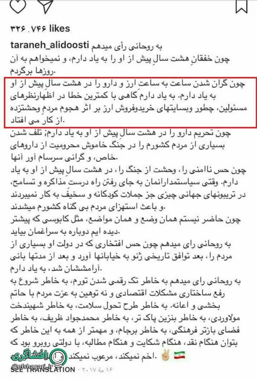 پست اینستاگرامی ترانه علیدوستی در زمان انتخابات: به روحان
