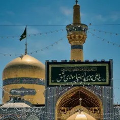 السلام علیک یا مولا یا غریب الغربا یا ضامن آهو 