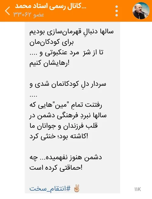 انتقام سخت استاد محمد شجاعی