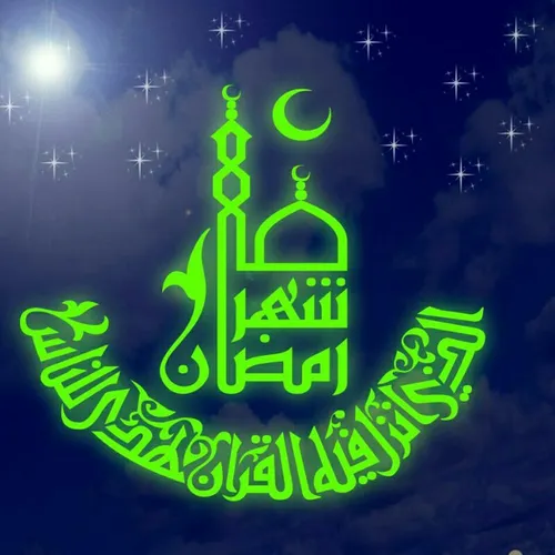 ماه رمضان بندگی خدا