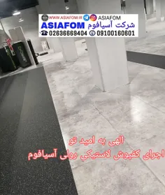 کفپوش لاستیکی گرانول رولی