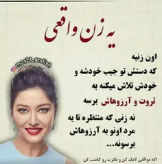 زن واقعی