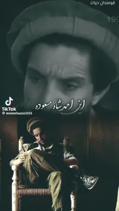 شهید احمد شاه مسعود سالار افغانستان