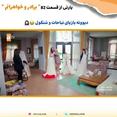 #خواهربرادرانم