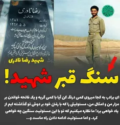 #شهید_رضا_نادری