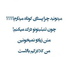 میدونیدکه من درکم خیلی بالاست....