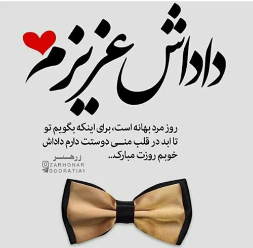 عزیز دل خواهرت روزت مبارک😘