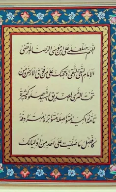 💐 اللّهُمَّ صَلِّ عَلی عَلِیِّ بْنِ مُوسَی الرِّضا الْمُر