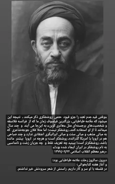 #علامه_طباطبایی