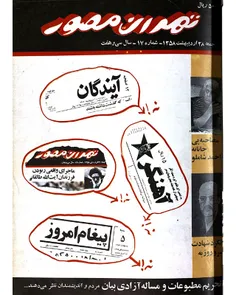 دانلود مجله تهران مصور - شماره 17 - 28 اردیبهشت 1358