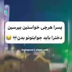 بپرسین🤣🤣