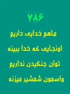 ماهم خدایی داریم