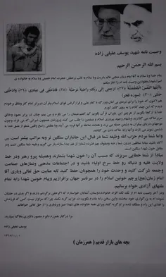 وصیت نامه شهیدمفقودالاثر یوسف عقیلی که پس از 29سال شناسای