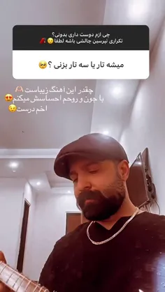 چقدر با احساس میزنه🥹😍