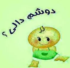 دوشت دالم