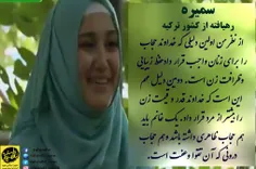 سمیره دختر تازه مسلمان ترکیه ای: ...... اولین دلیلی که خد