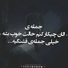 همین جمله اصن حالتُ خوب میکنه :)
