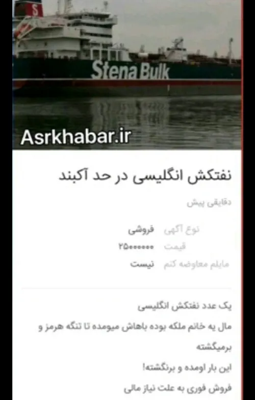 شوخی کاربران با نفتکش انگلیسی توقیف شده😂