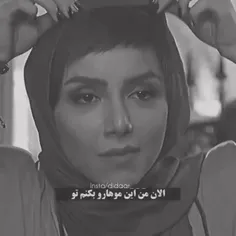 الان من این موهارو بکنم تو