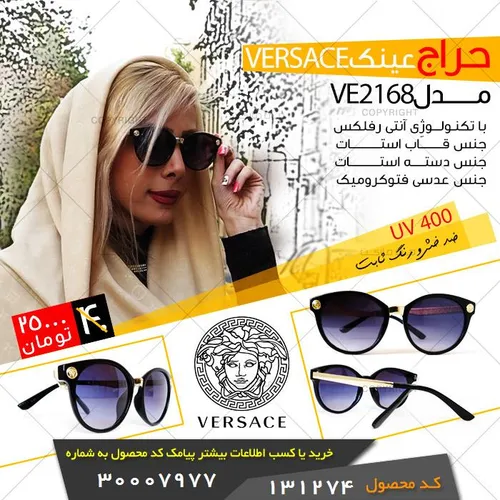 عینک versace مدل ve2168