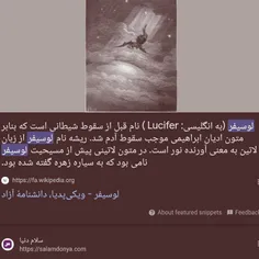 معنی اسم لوسیفر 