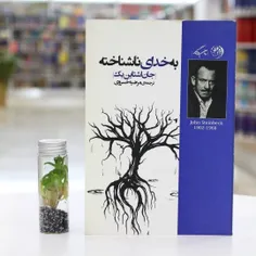 📖به خدای ناشناخته