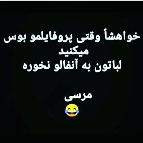 😌اروم بوس کنید خخ افتاد؟?