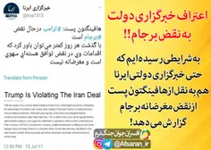 🔴 اعتراف خبرگزاری دولت به نقض برجام!!