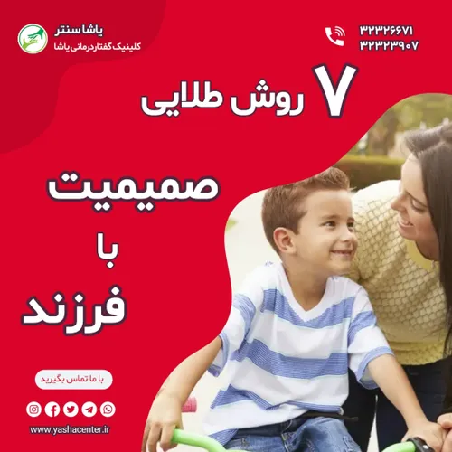 فرزندپروری در گرگان 09909501428 کلینیک یاشا