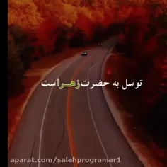 توسل به حضرت زهرا (ع) ♥