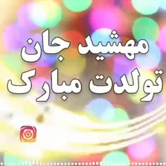 عشقم فرداشب تولدته قربونت بشم مهشید خیلی دلم واست تنگ شده