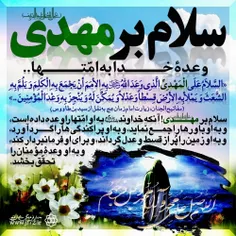 🌺سلام یا مهدی🌺