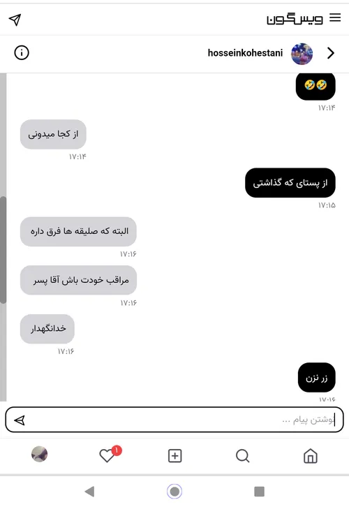 🤣🤣من نیم ساعت با این آقا مسچ کردم ولی آخرش فکر کرده من پس