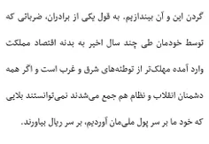 بریده هایی از آخرین سخنرانی مرحوم حاج احمد خمینی در اسفند