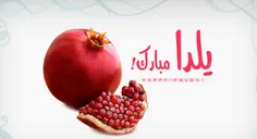 #یلدا🍉 Happy Yalda🍉 #یلدا