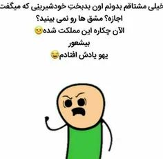 زود باش خودتو نشون بده بچه خرخون😠 🙄 😄 