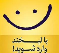 با لبخند  وارد شوید!