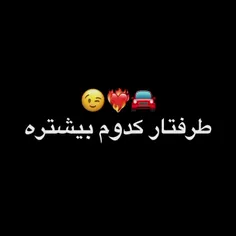ببینیم طرفدار کدوم بیشتره. 