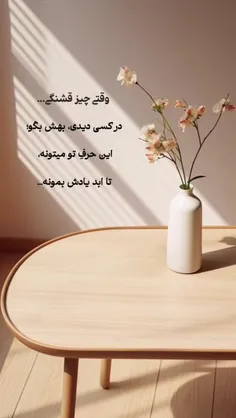 وقتی چیز قشنگی 