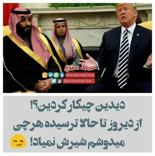 🔷 واکنش ترامپ به کودتا در عربستان 😄
