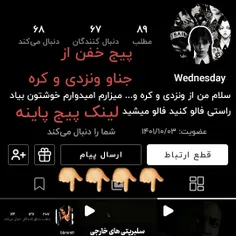 لطفا فالو شه https://wisgoon.com/wednesday101