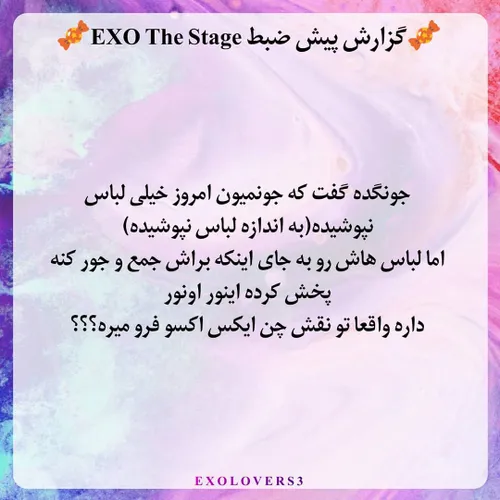 📍 گزارش پیش ظبط EXO THE STAGE 📍