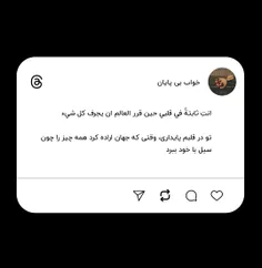 انتِ ثابتةٌ في قلبي حين قرر العالم ان يجرف كل شيء