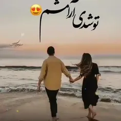 تو شدی ارامشم ، نفسم ، عمر دوباره ی من seper❤❤