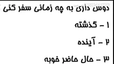 #خودم گذشته وشما نظراتون زیر پست بگید؟⚜